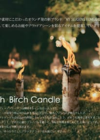 スウェディッシュバーチキャンドル