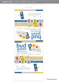 バドグリーンペーパーベース