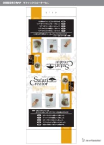 サファリクリエーター