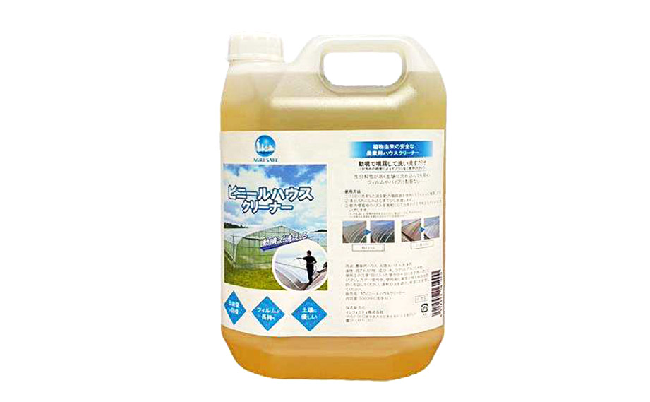 インフィニティ　AS ビニールハウスクリーナー<