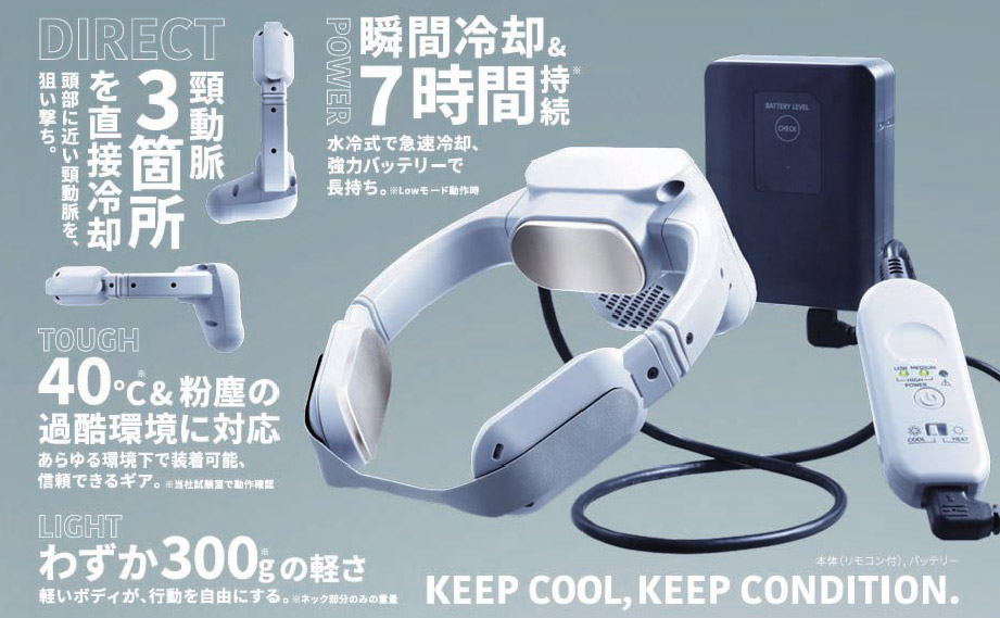 身に着けるエアコン　ウェアラブルエアコン<